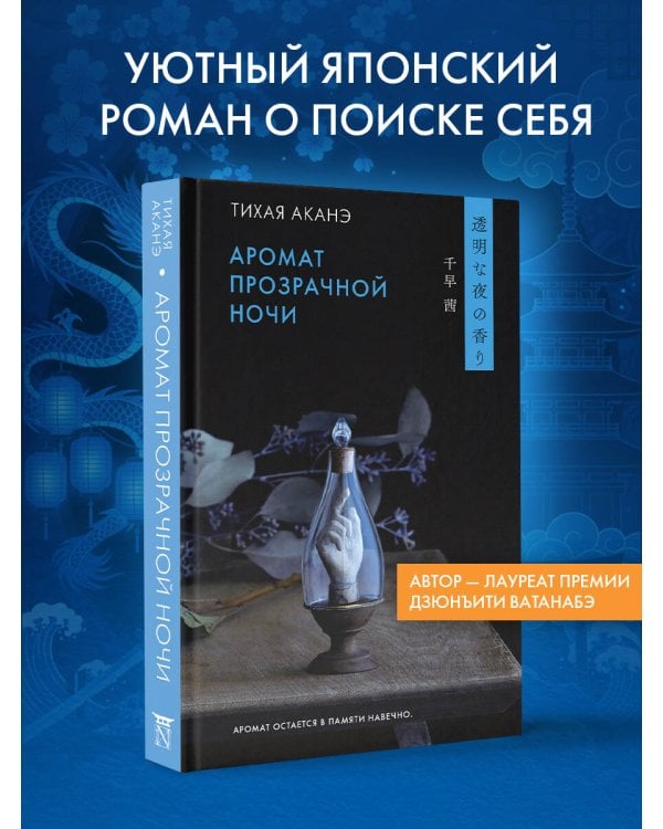 Аромат прозрачной ночи