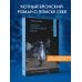 Аромат прозрачной ночи