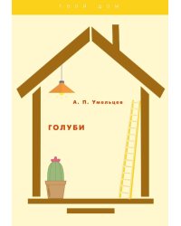 Голуби