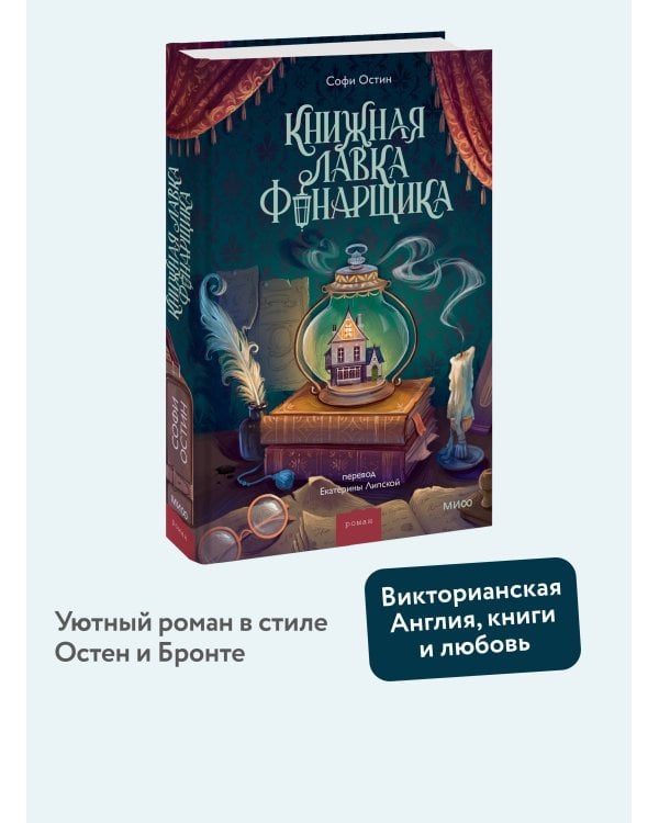 Книжная лавка фонарщика