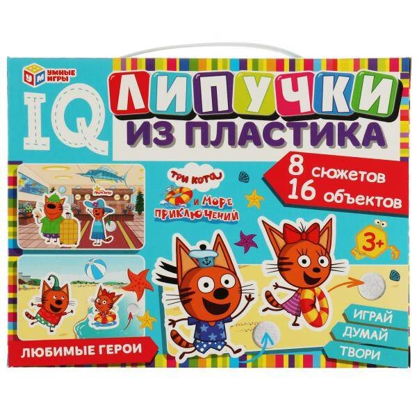 Любимые герои. Три кота и море приключений. IQ-липучки из пластика. Три кота. Умные игры.в кор 20шт