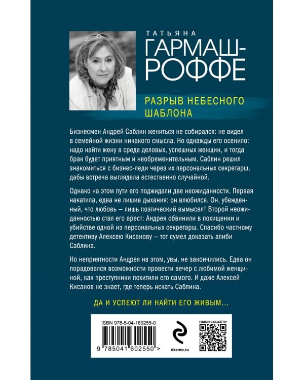 Дополнительное изображение книги «Разрыв небесного шаблона»