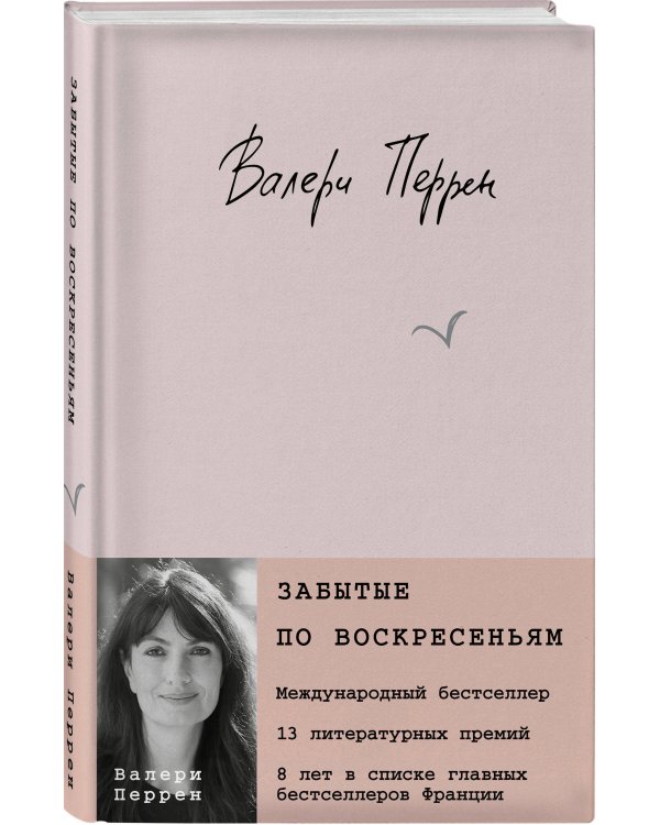 Дополнительное изображение книги «Комплект из 3-х книг: (Забытые по воскресеньям + Тата + Поменяй воду цветам)»