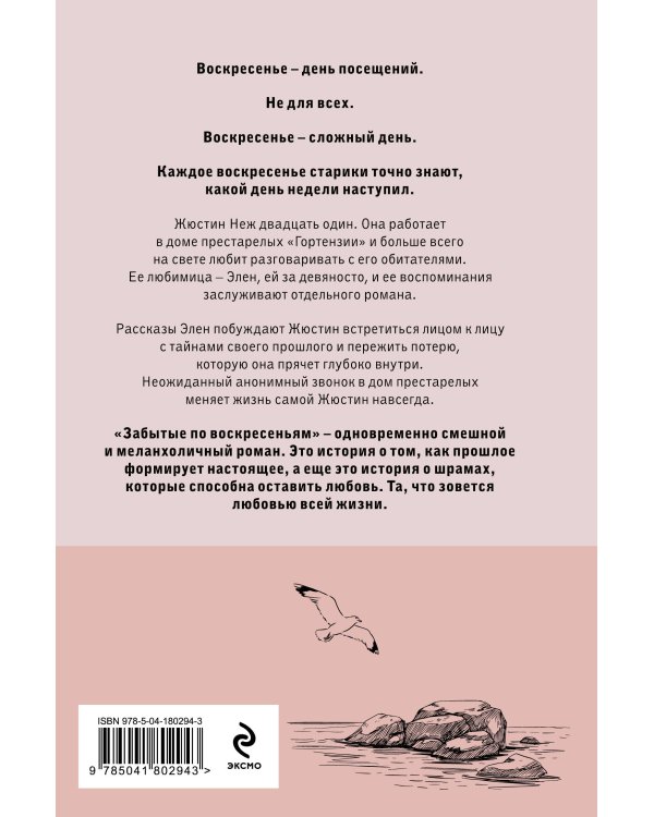 Дополнительное изображение книги «Комплект из 3-х книг: (Забытые по воскресеньям + Тата + Поменяй воду цветам)»