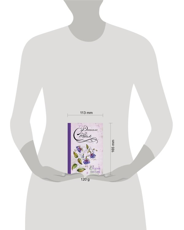 Дополнительное изображение книги «Старые письма»
