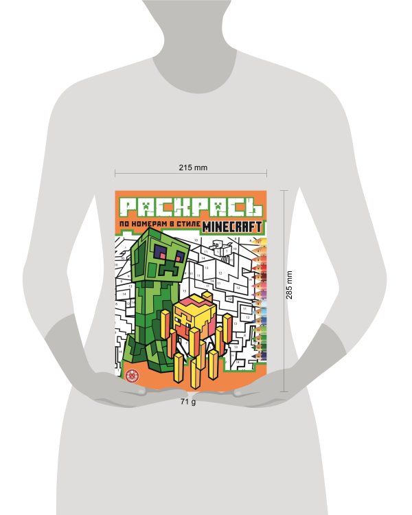 Minecraft. N РПН 2120. Раскрась по номерам