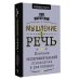 Мышление и речь