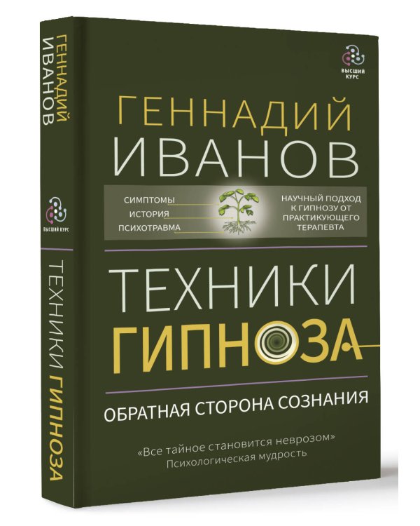 Техники гипноза: обратная сторона сознания