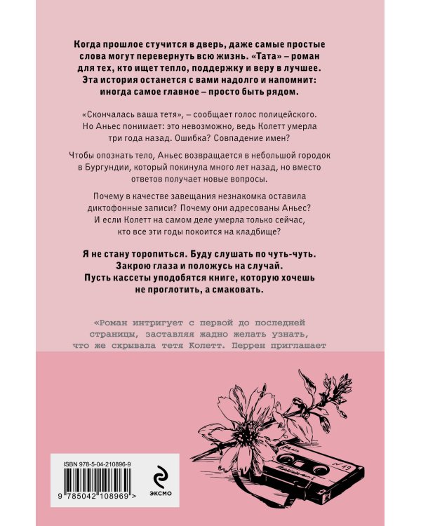 Дополнительное изображение книги «Комплект из 3-х книг: (Забытые по воскресеньям + Тата + Поменяй воду цветам)»