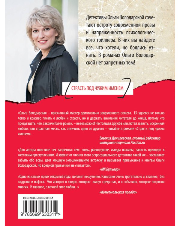 Дополнительное изображение книги «Страсть под чужим именем»