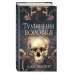 Дополнительное изображение книги «Туманная воровка»