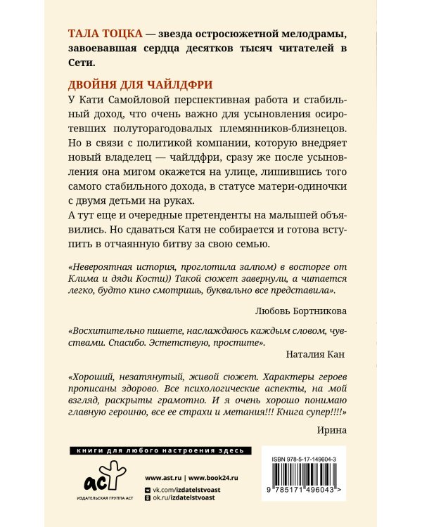 Двойня для чайлдфри