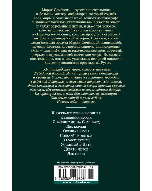 Лебединая дорога