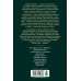 Русская литература. Большие книги Лебединая дорога