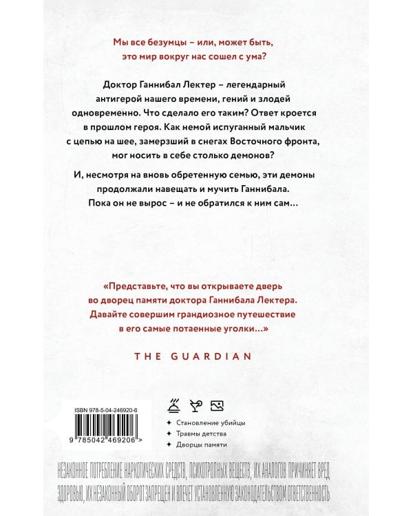 Дополнительное изображение книги «Восхождение Ганнибала»