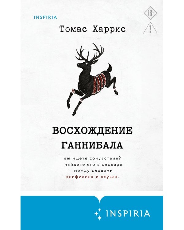 Дополнительное изображение книги «Восхождение Ганнибала»