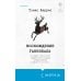 Дополнительное изображение книги «Восхождение Ганнибала»