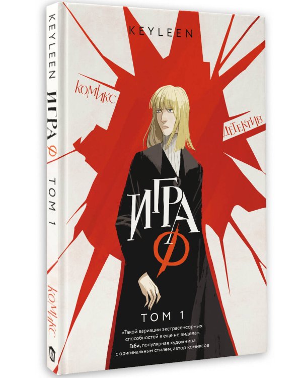 Игра Ф. Том 1