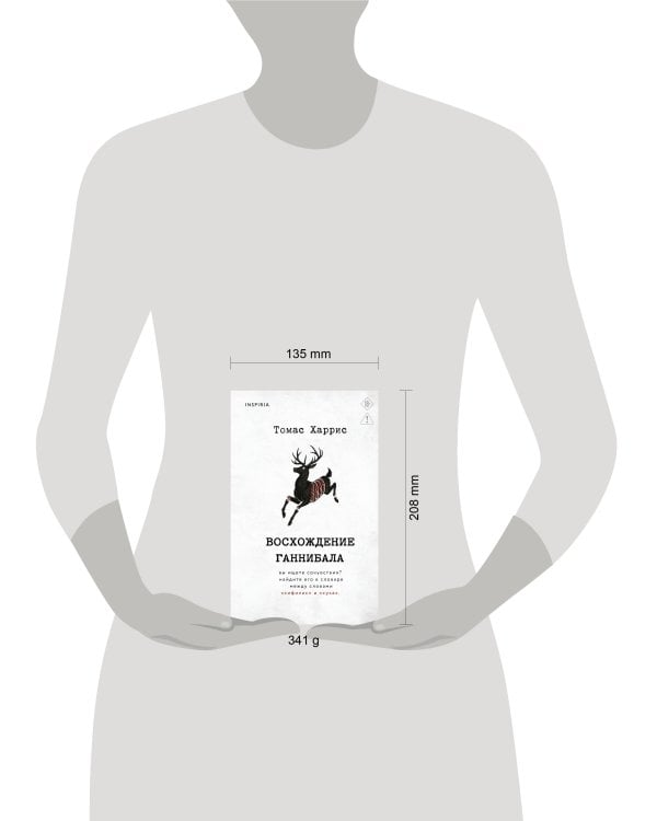 Дополнительное изображение книги «Восхождение Ганнибала»
