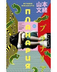 Планария