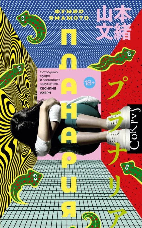 Планария