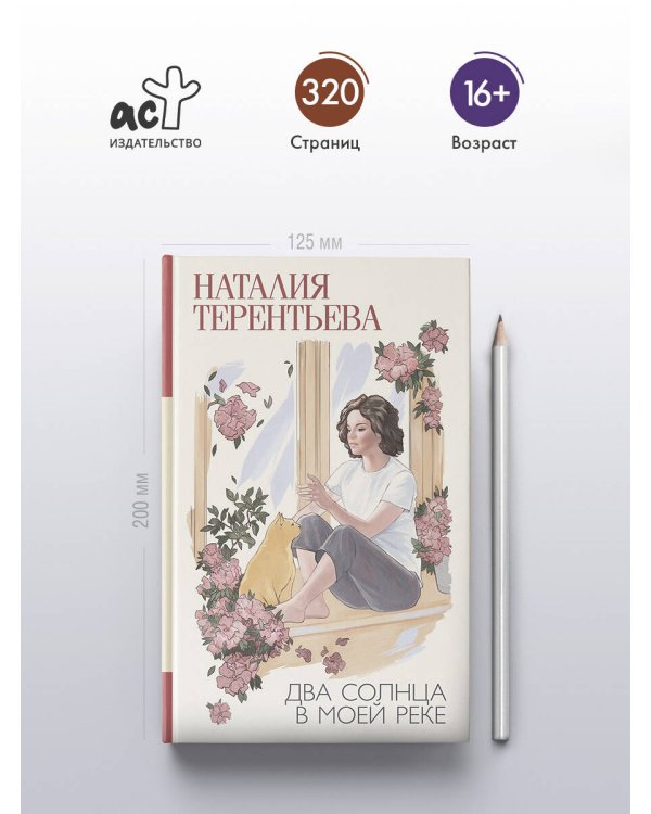 Два солнца в моей реке