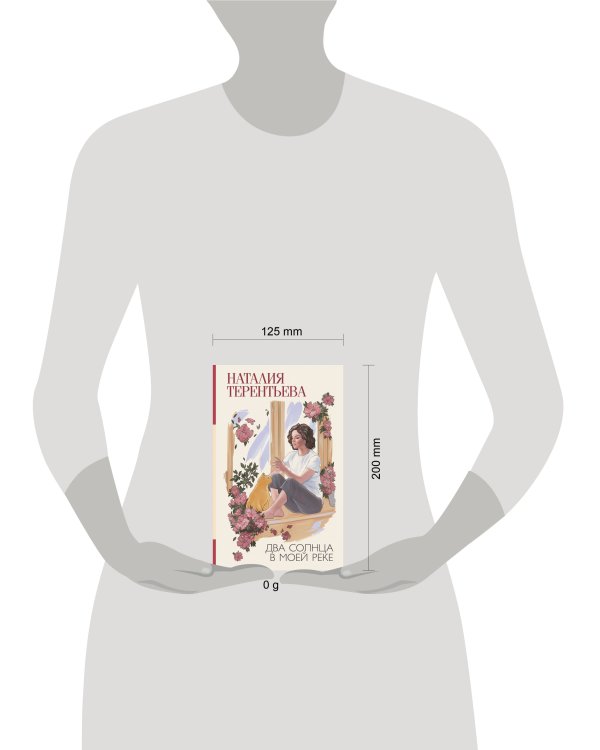 Два солнца в моей реке