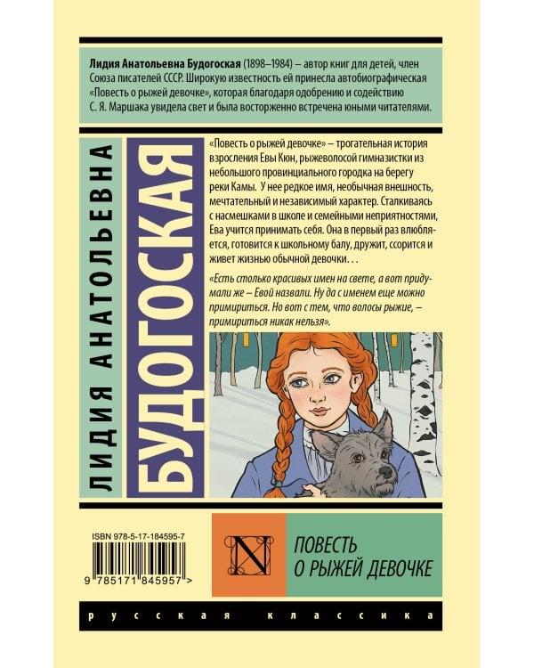 Повесть о рыжей девочке