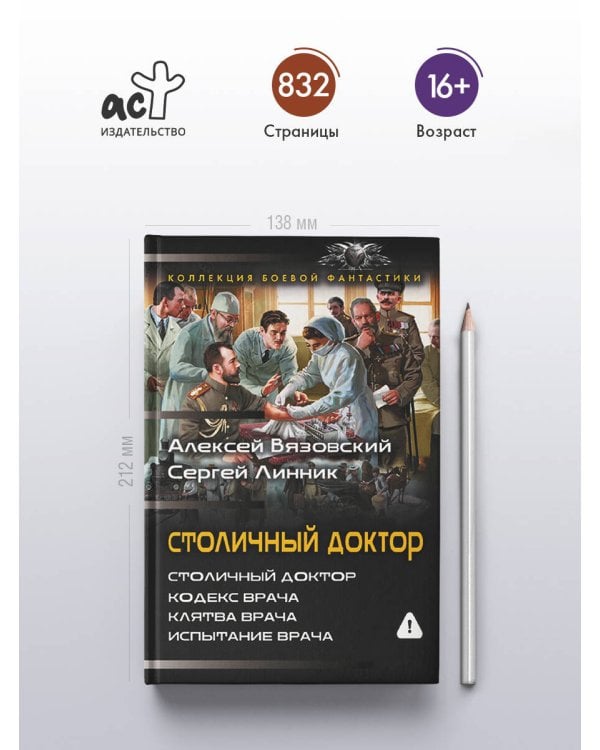 Столичный доктор (сборник)