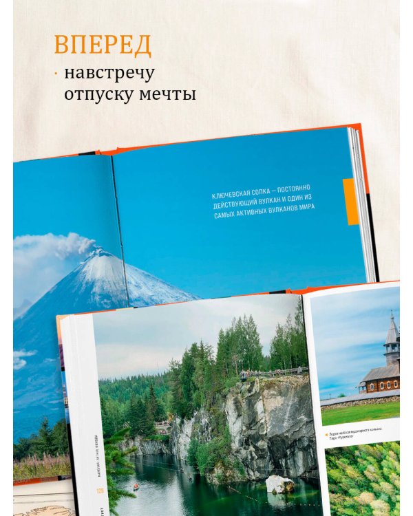 Дополнительное изображение книги «Календарь путешествий. Самые интересные места для отдыха на каждый месяц года»