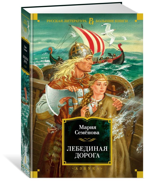 Лебединая дорога
