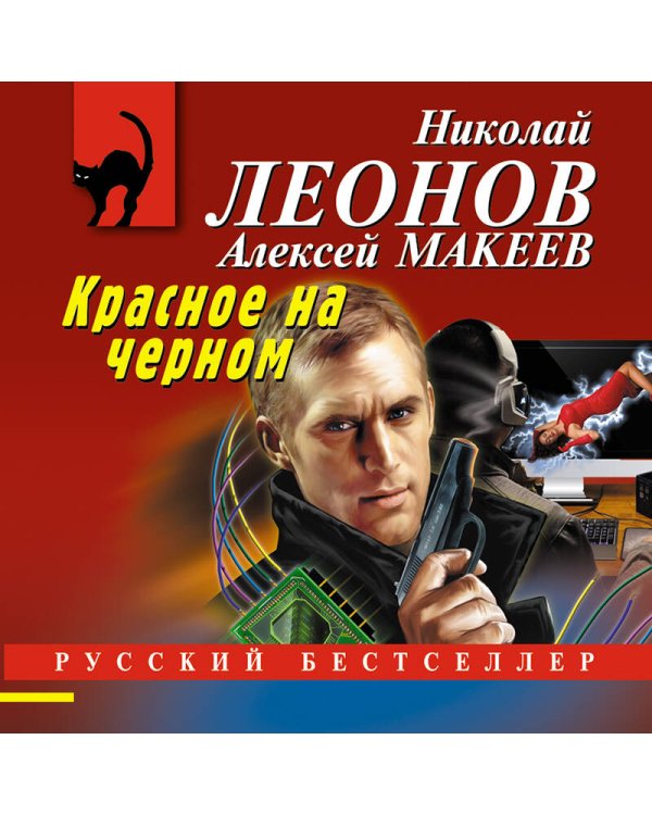 Красное на черном