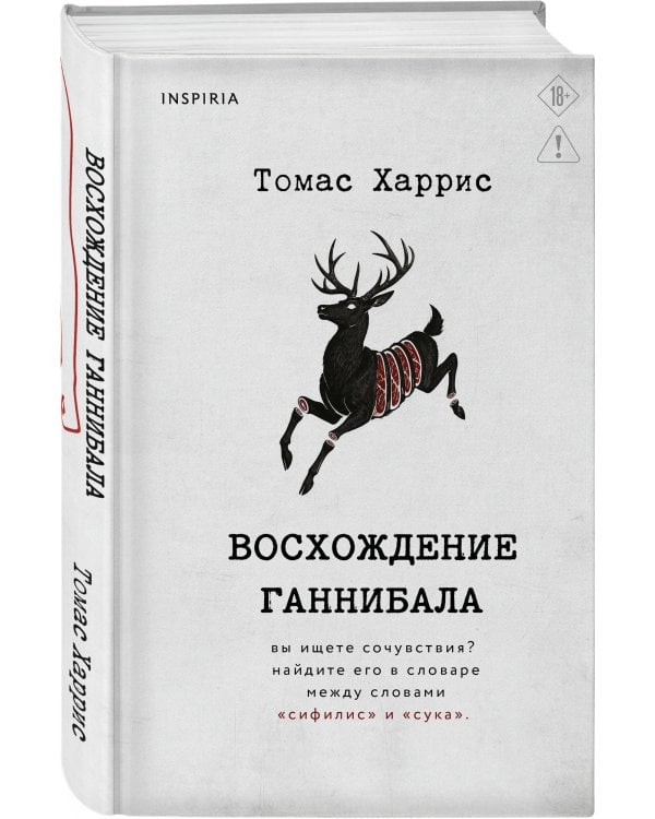 Дополнительное изображение книги «Восхождение Ганнибала»