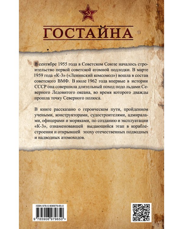 Первая советская атомная подлодка. История создания