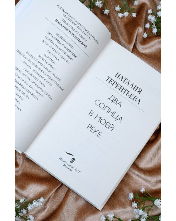 Два солнца в моей реке