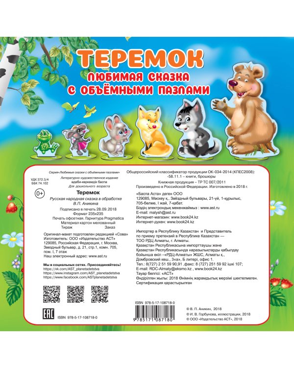 Теремок