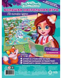 Энчантималс. На поиски чудес. Большая настольная игра