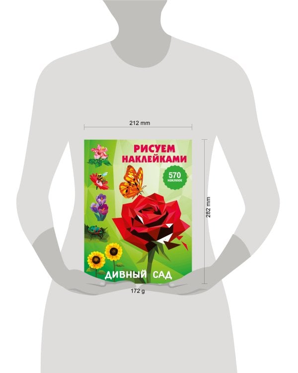 Дивный сад
