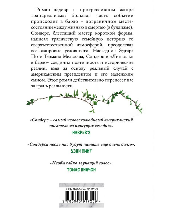 Дополнительное изображение книги «Линкольн в бардо»
