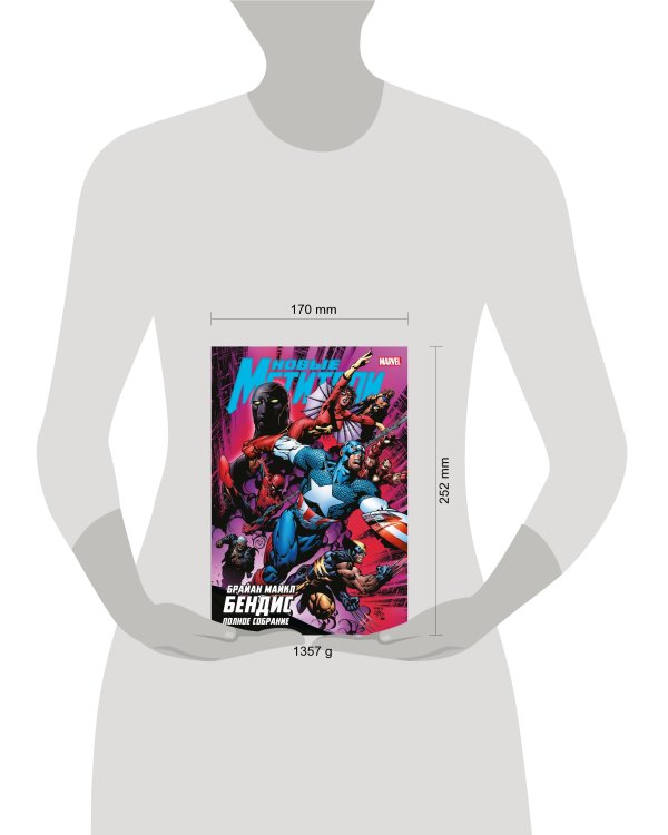 Новые Мстители. Полное собрание. Том 2