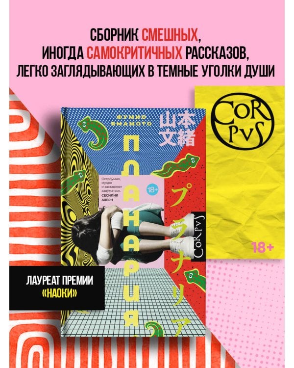Планария