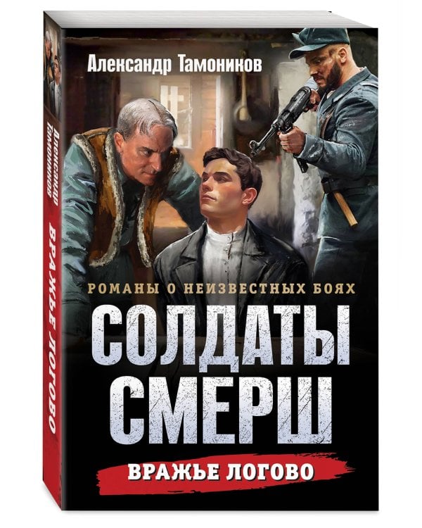 Вражье логово