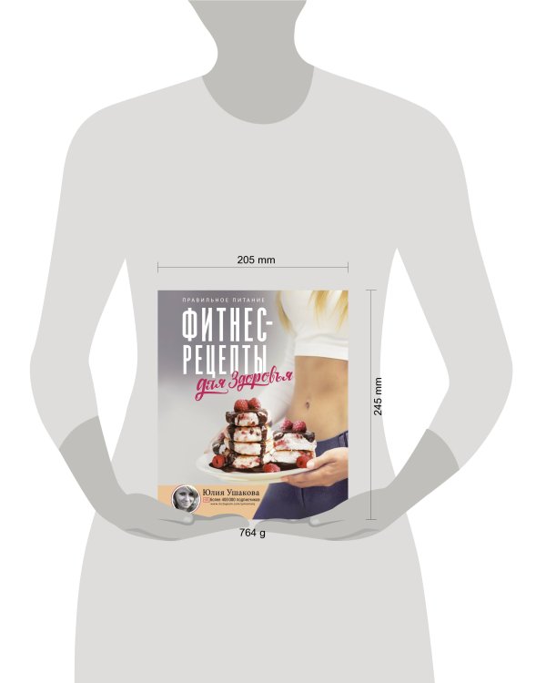 Фитнес рецепты для ЗДОРОВЬЯ. Правильное питание. Рецепты на любой вкус.