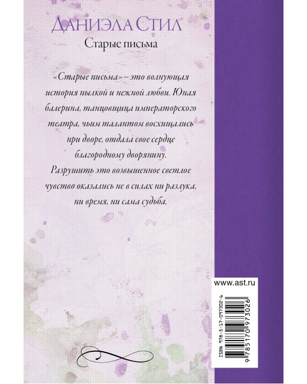 Дополнительное изображение книги «Старые письма»