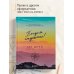 Дополнительное изображение книги «Календарь путешествий. Самые интересные места для отдыха на каждый месяц года»