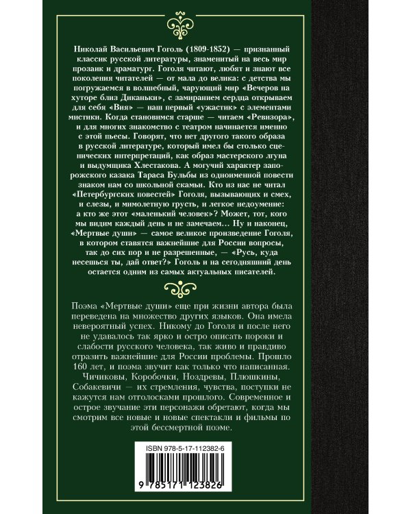 Мертвые души