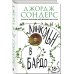 Дополнительное изображение книги «Линкольн в бардо»