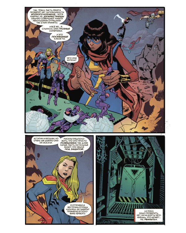 Чудесные моменты Marvel. Капитан Марвел