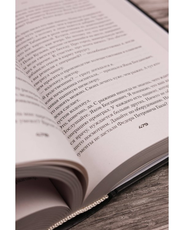 Дополнительное изображение книги «Столичный доктор (сборник)»