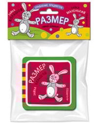 Мини-книжки ЭВА. Размер